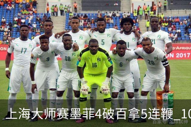 上海大师赛墨菲4破百拿5连鞭 10-8逆转塞尔比晋级